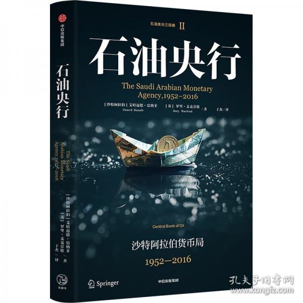 石油央行