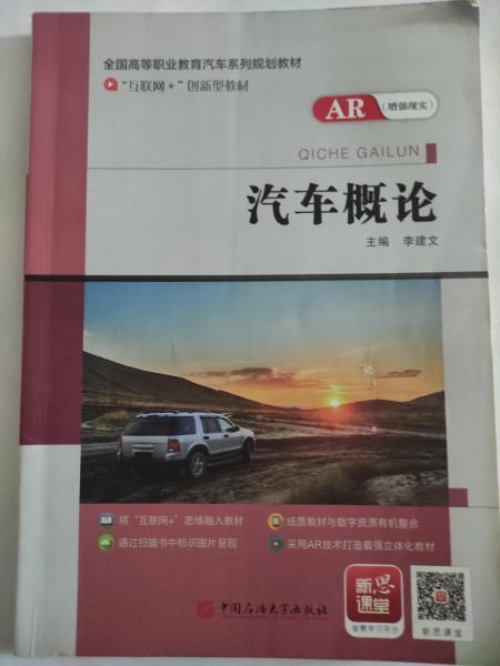 汽車概論