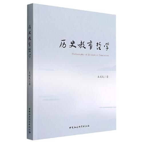 歷史教育哲學(xué)