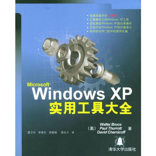 WindowsXP实用工具大全［含盘］