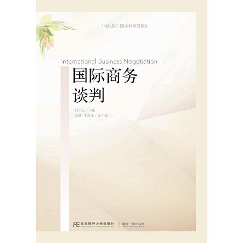 國際商務談判