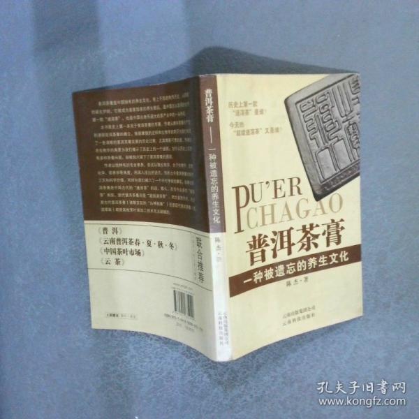 普洱茶膏:一種被遺忘的養(yǎng)生文化