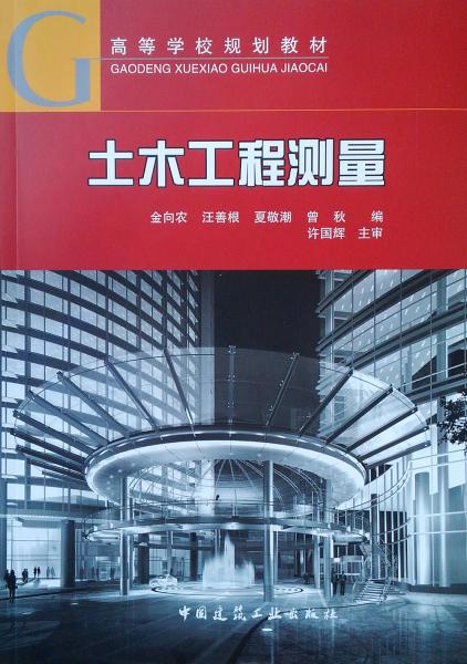 土木工程測(cè)量