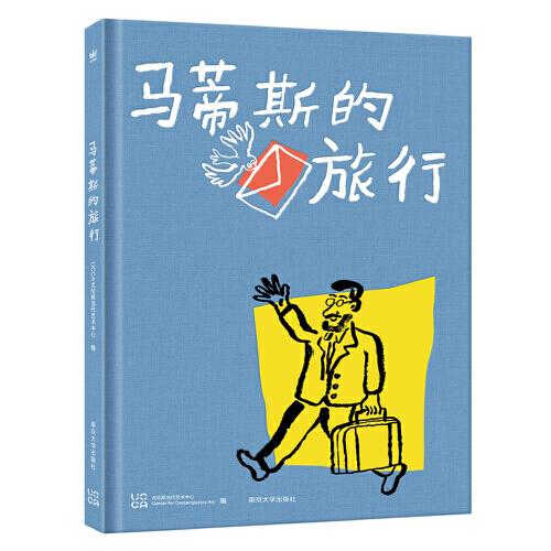 馬蒂斯的旅行（奇想國原創(chuàng)圖畫書）