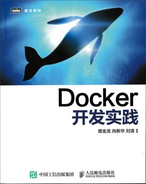 Docker开发实践