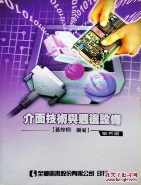 接口技術(shù)與外圍設(shè)備