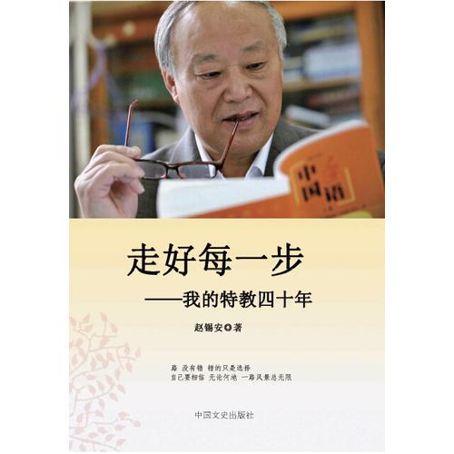 走好每一步——我的特教四十年