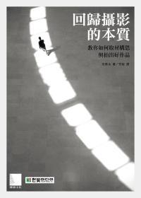 回归摄影的本质