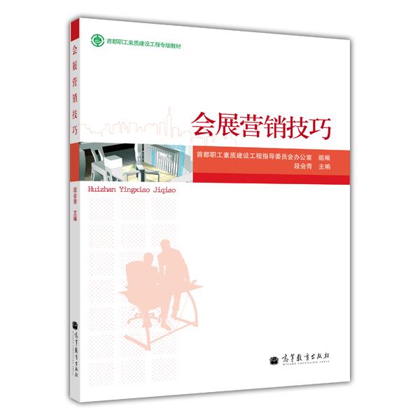 會展營銷技巧