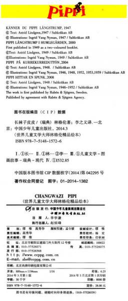 皮皮系列·世界儿童文学大师林格伦精品绘本：长袜子皮皮