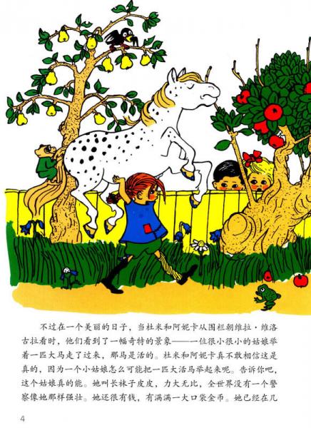 皮皮系列·世界儿童文学大师林格伦精品绘本：长袜子皮皮