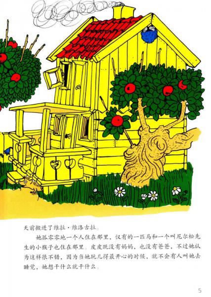 皮皮系列·世界儿童文学大师林格伦精品绘本：长袜子皮皮
