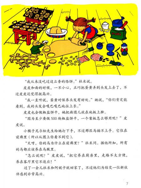皮皮系列·世界儿童文学大师林格伦精品绘本：长袜子皮皮