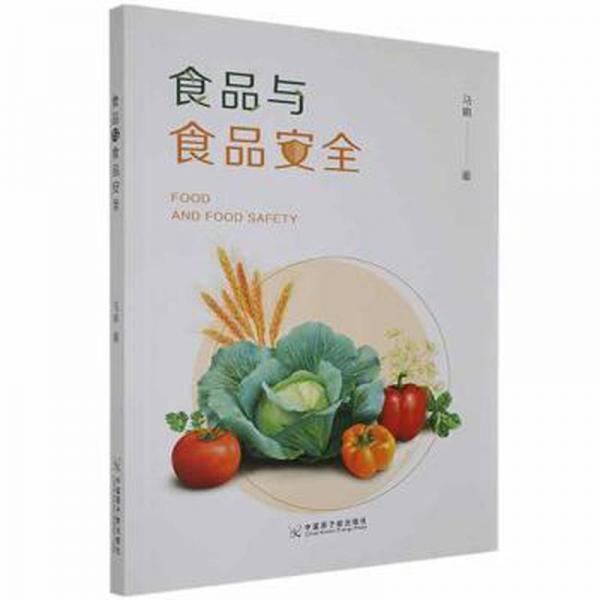 食品與食品安全 輕紡 馬娟