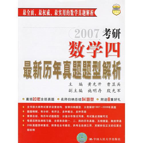 2008考研历届数学真题题型解析