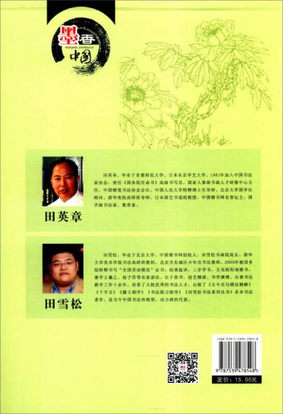 学生楷书实用字帖：名人格言 楷书钢笔字帖
