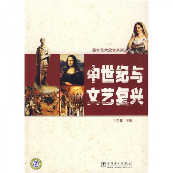 中世紀(jì)與文藝復(fù)興