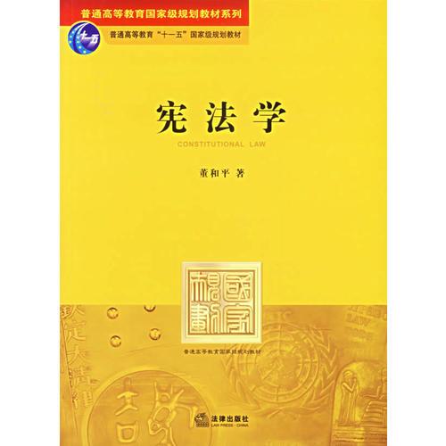 憲法學(xué)
