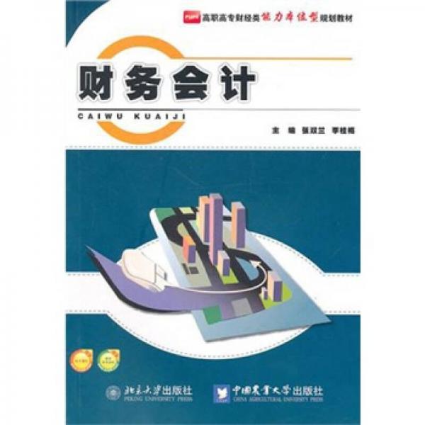 財(cái)務(wù)會(huì)計(jì)