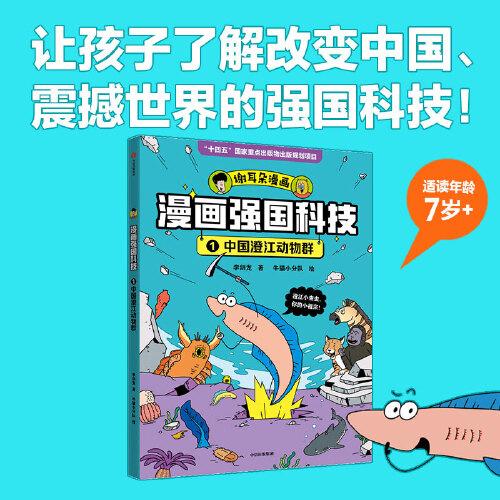 漫画强国科技：中国澄江动物群