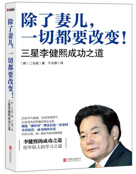 除了妻兒，一切都要改變！