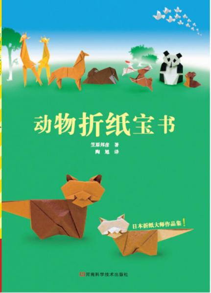 動(dòng)物折紙寶書(shū)