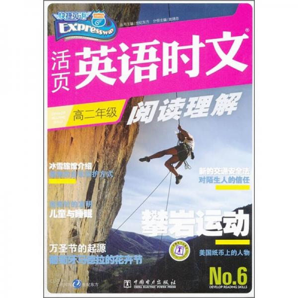 快捷英語：活頁英語時(shí)文閱讀理解（高2）