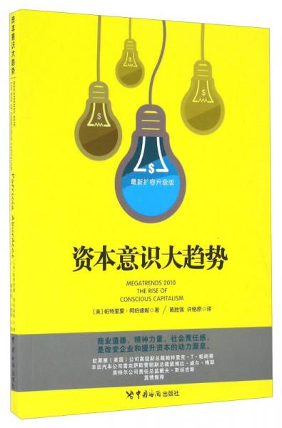 資本意識大趨勢（最新擴容升級版）