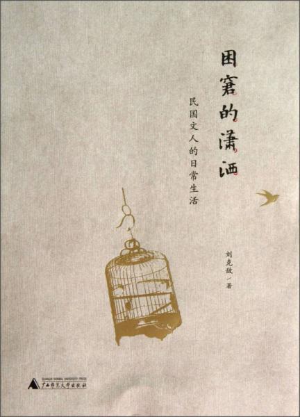 困窘的瀟灑