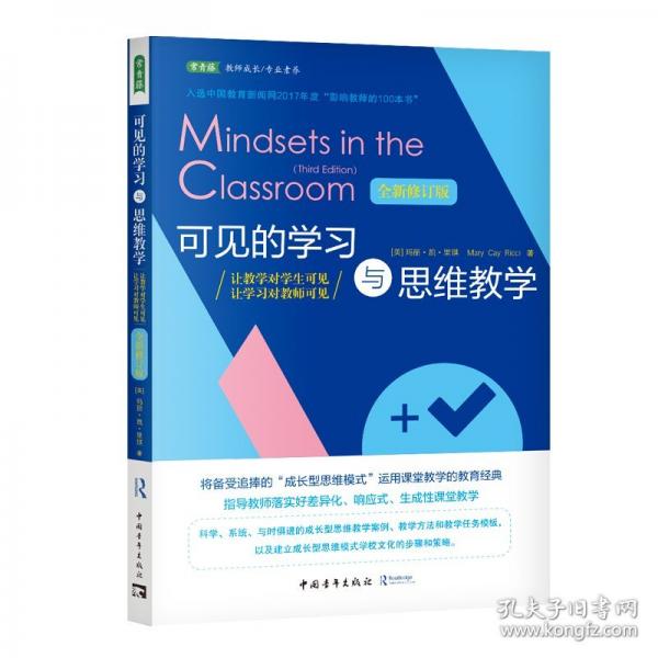 可见的学习与思维教学：让教学对学生可见，让学习对教师可见