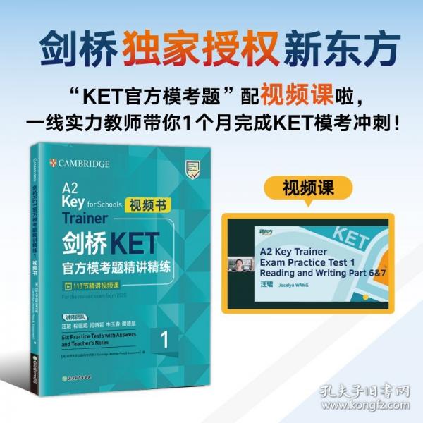 新東方 劍橋KET官方?？碱}精講精練1 視頻書 Complete A2 Key for Schools