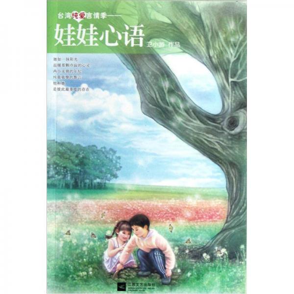 娃娃心語(yǔ)