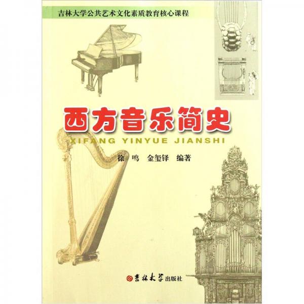西方音樂簡史