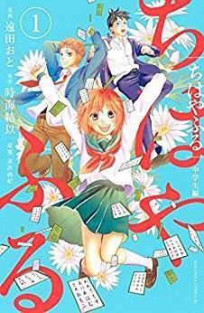 ちはやふる 中學(xué)生編 