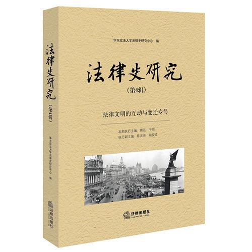 法律史研究