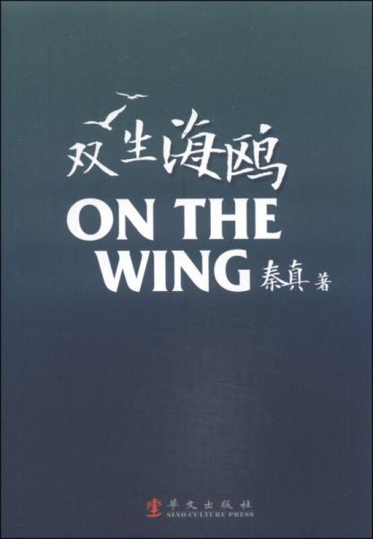 雙生海鷗
