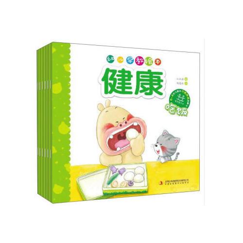 幼儿早教绘本健康