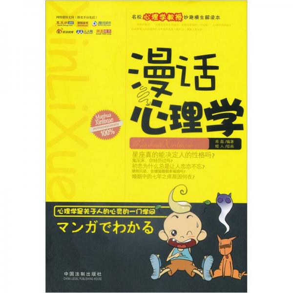漫話有趣系列：漫話心理學(xué)
