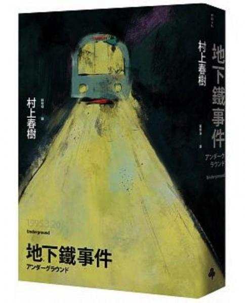 地下鐵事件