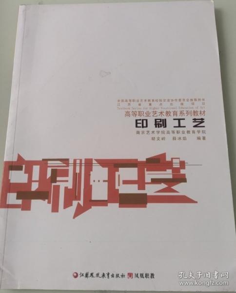 印刷工藝