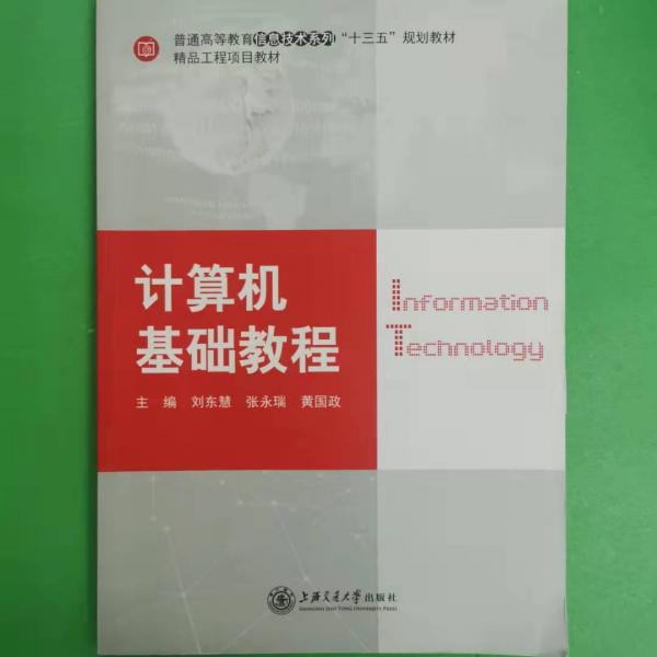 計算機基礎(chǔ)教程