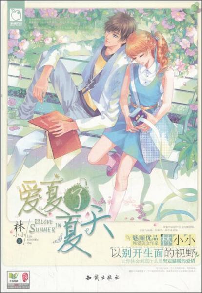 愛夏了夏天