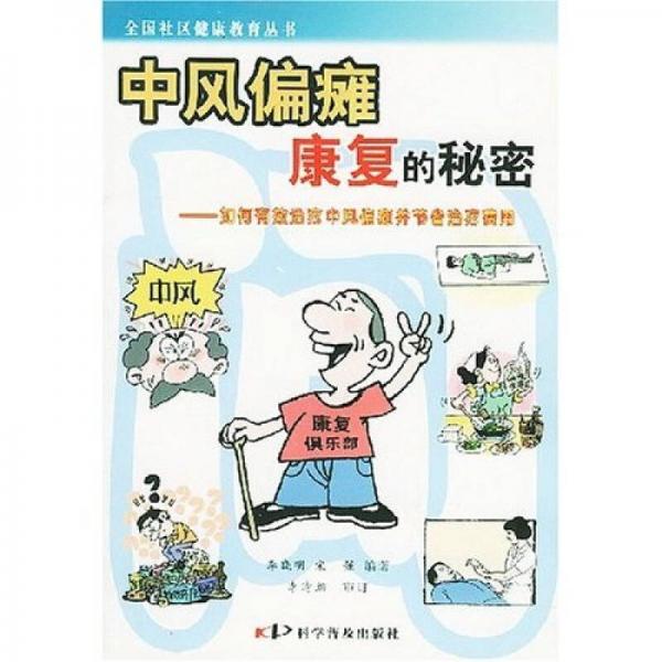 中风偏瘫康复的秘密：如何有效治疗中风偏瘫并节省治疗费用