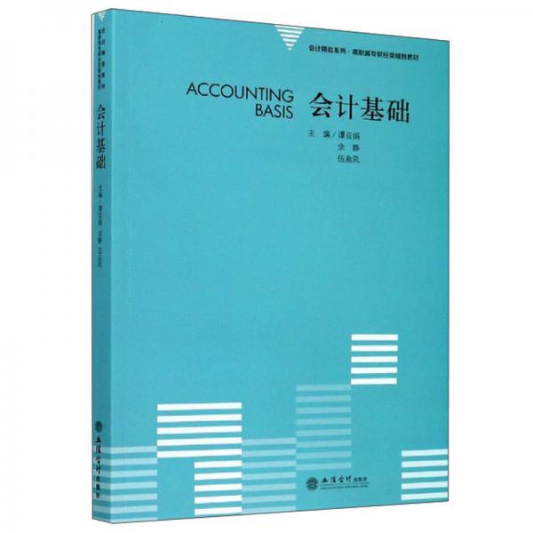 會(huì)計(jì)基礎(chǔ)