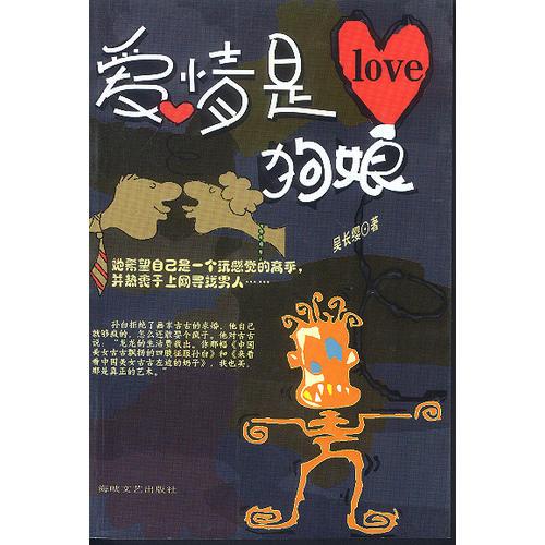 愛情是狗娘