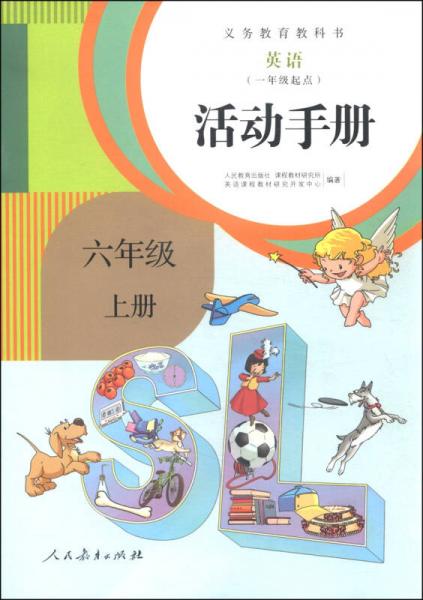 義務(wù)教育教科書(shū)：英語(yǔ)活動(dòng)手冊(cè)（六年級(jí)上冊(cè) 一年級(jí)起點(diǎn)）