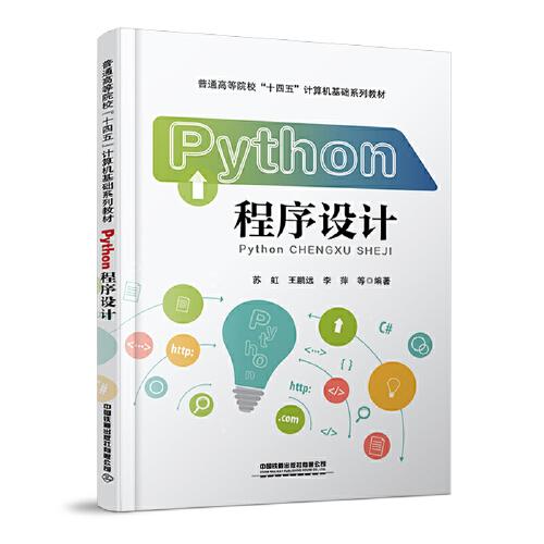 Python程序设计