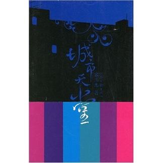 城市天堂