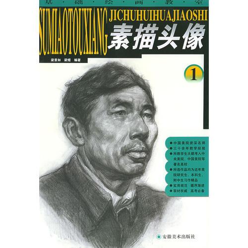 素描頭像·1
