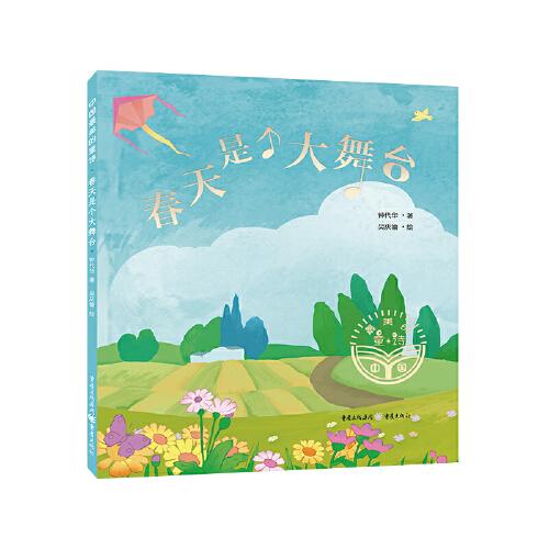 春天是個(gè)大舞臺